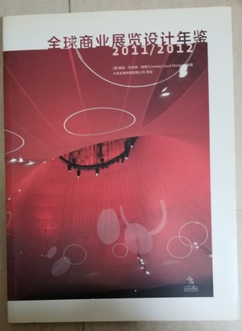 全球商業展覽設計年鍳 2011/2012