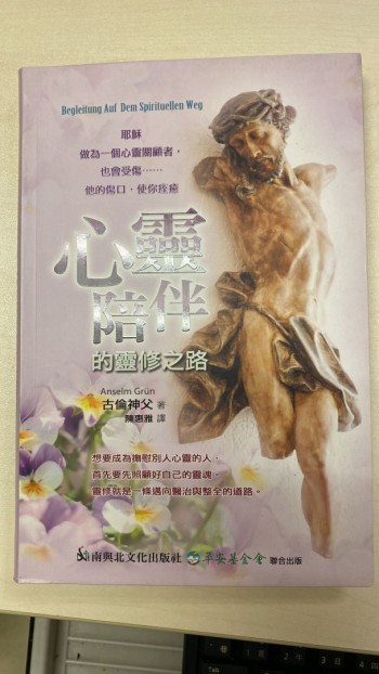 《心靈陪伴的靈修之路》