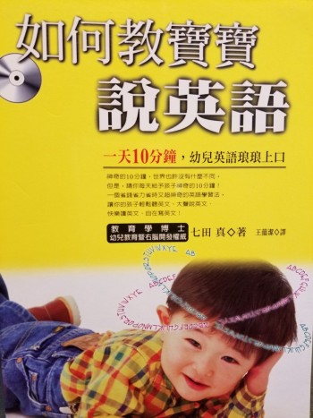 如何教寶寶說英語