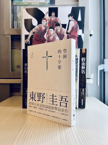 空洞的十字架 （虚ろな十字架）