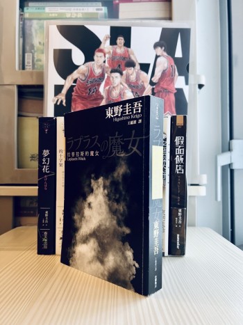 拉普拉斯的魔女 （ラプラスの魔女）