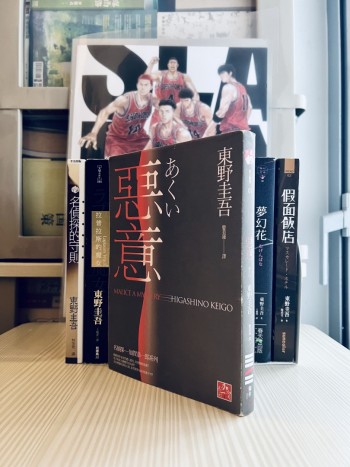 惡意 (獨步九週年紀念版)