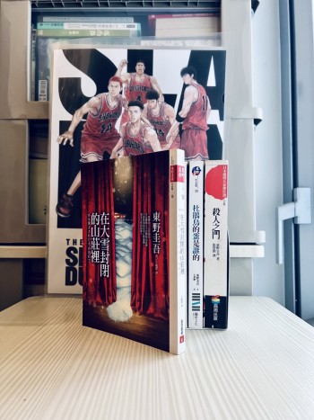 在大雪封閉的山莊裡 （ある閉ざされた雪の山荘で）