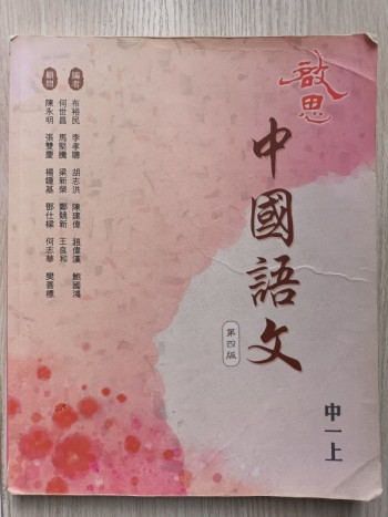 啟思中國語文第四版
