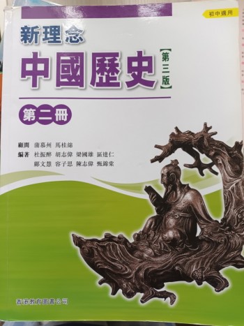 中國歷史第二冊