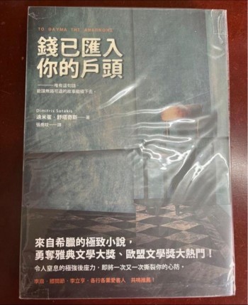 錢已匯入你的户口