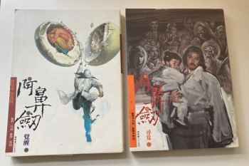 阿鼻劍 1-2, 刺客列傳