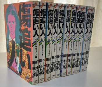 傷追人、青狼拳 日文版 全套