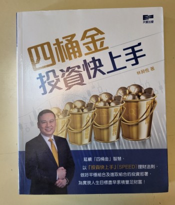 四桶金投資快上手