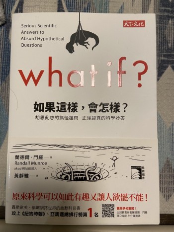 如果這樣，會怎樣？