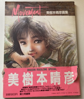 美樹本晴彥 畫集 及 高田明美 畫集 3本