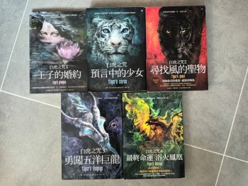 白虎之咒 Tiger's 前傳、1至4冊