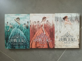 決戰王妃 三部曲