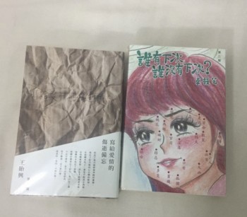 1.）卓韻芝-誰有下次誰沒有下一次 2.）王貽興-寫給愛情的傷逝備忘