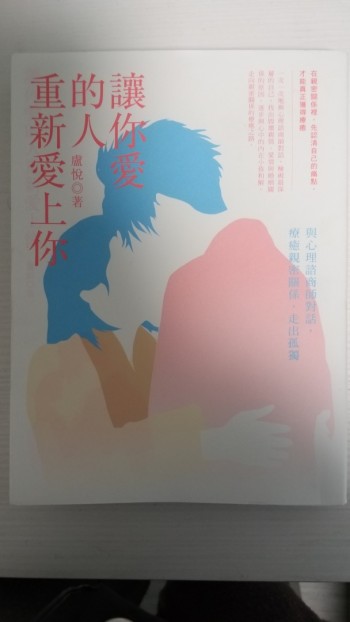 讓你愛的人重新愛上你