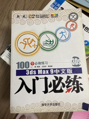 3ds Max 9中文版入門必練（配光盤）