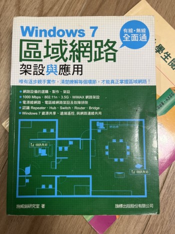 Windows7 區域網絡架設與應用