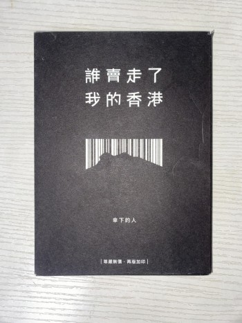 誰賣走了我的香港
