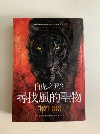 白虎之咒2 尋找風的聖物