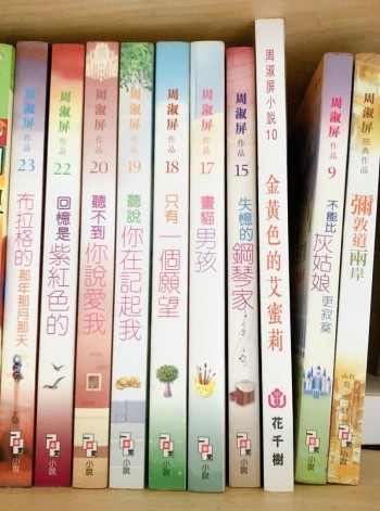 周淑屏小說系列（9，10，15，17-20，22，23）