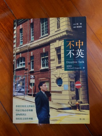 不中不英 DOUBLE PRECISION Talk