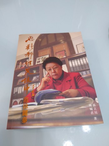 悲歡都付笑談中 范徐麗泰