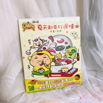 阿呢夏天都要打邊爐