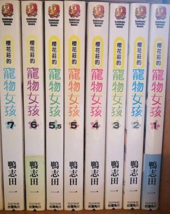 櫻花莊的寵物女物