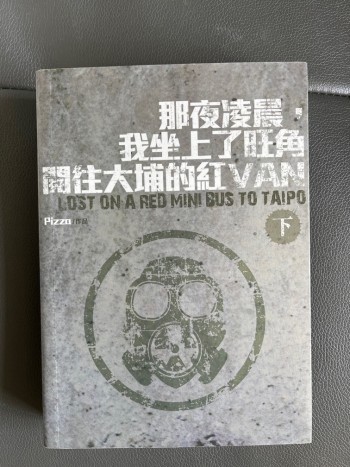 那夜凌晨我坐上了旺角開往大埔的紅van