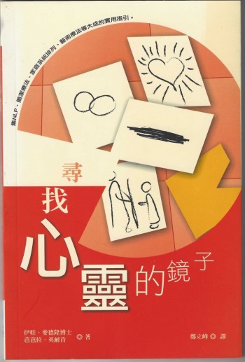 尋找心靈的鏡子