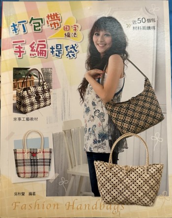打包帶手編提袋