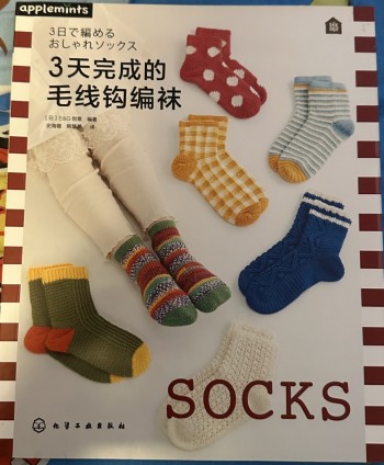 3天完成的毛線鈎編襪