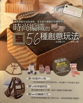 時尚編織的56種創意玩法