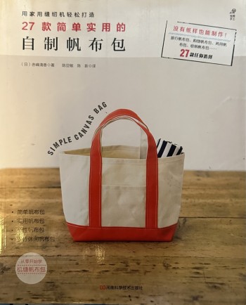27款簡單實用的自制帆布包