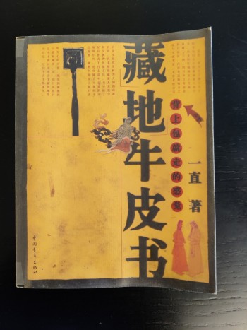 藏地牛皮書