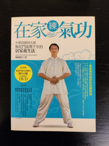 在家練氣功