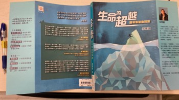 《生命的超越——歷奇輔導的再思》