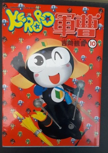 Keroro軍曹