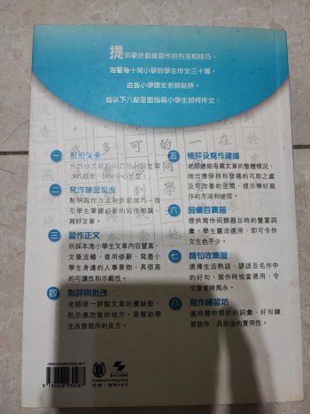 作文教室-我要學好創意寫作