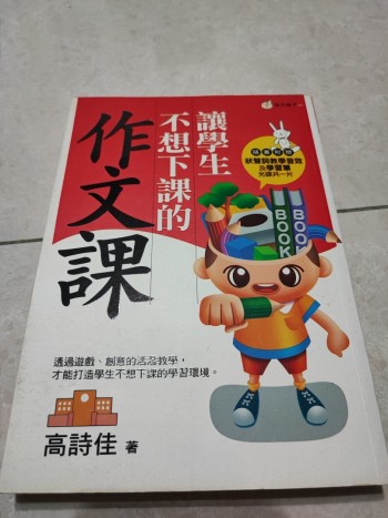 讓學生不想下課的作文課