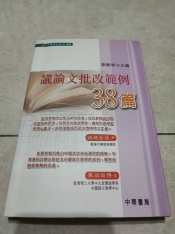 議論文批改範例38篇