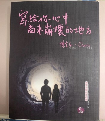 寫給你心中尚未崩壞的地方