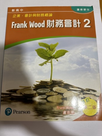Frank wood 財務會計2 修訂第二版