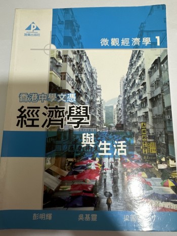 微觀經濟學1 經濟學與生活