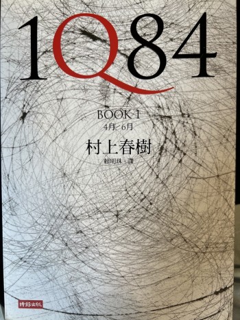 1Q84 book 1