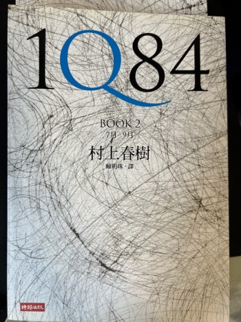 IQ84 book 2