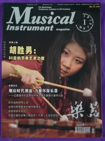 Musical Instrument 樂器月刊