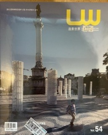 LANDSCAPE WORLD MAGAZINE