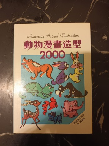 動物漫畫造型2000