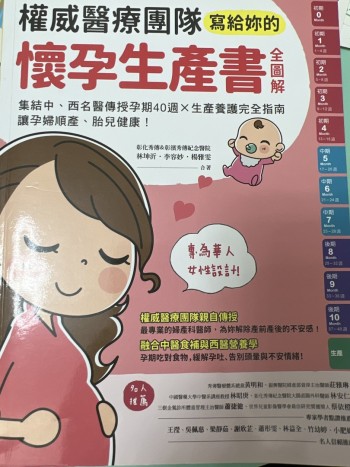 權威醫療團隊寫給你的懷孕生產書全圖解
